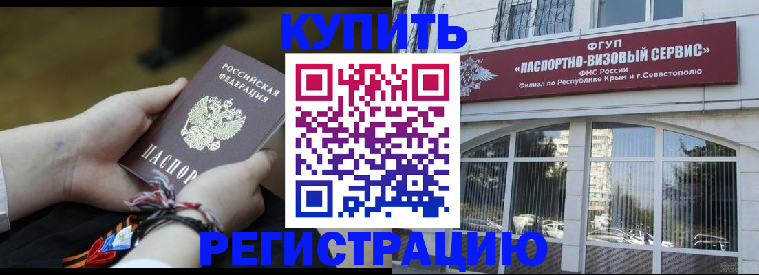 прописка для работы в Одинцово