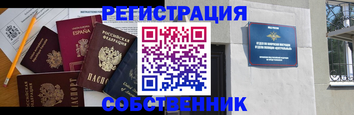 временная регистрация в квартире в Одинцово